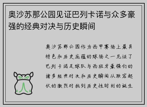 奥沙苏那公园见证巴列卡诺与众多豪强的经典对决与历史瞬间